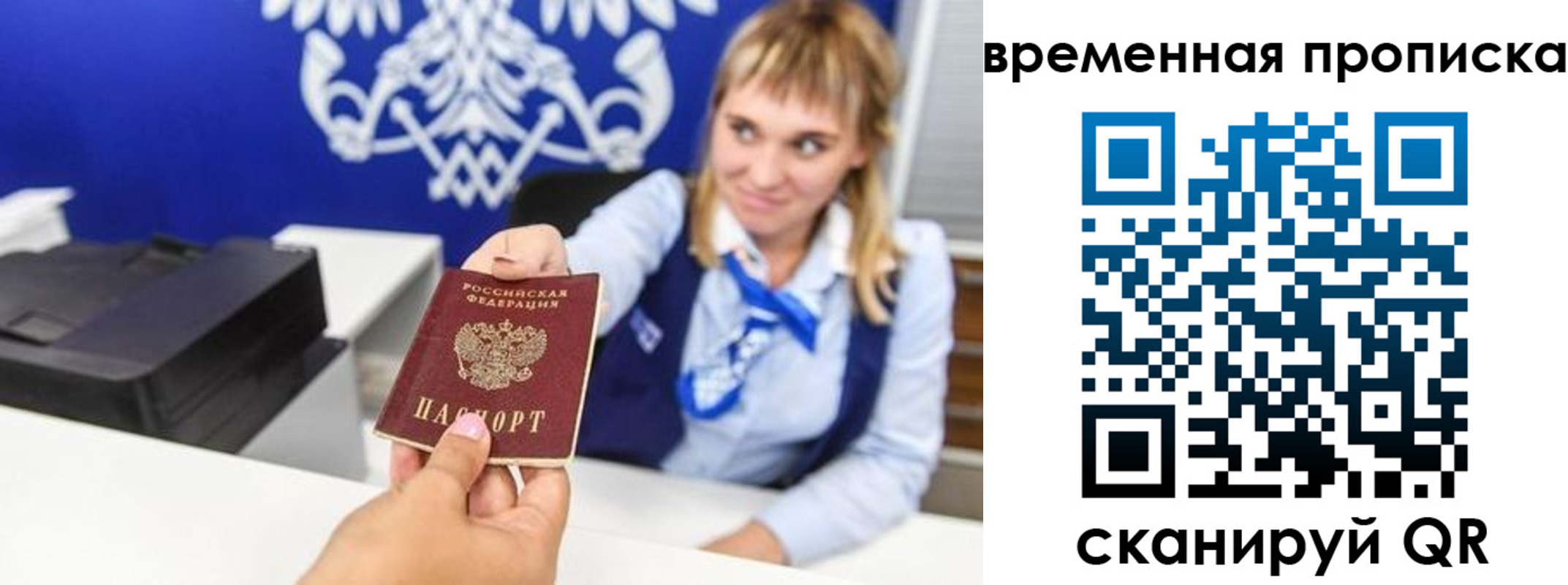 прописка штамп в Первомайске