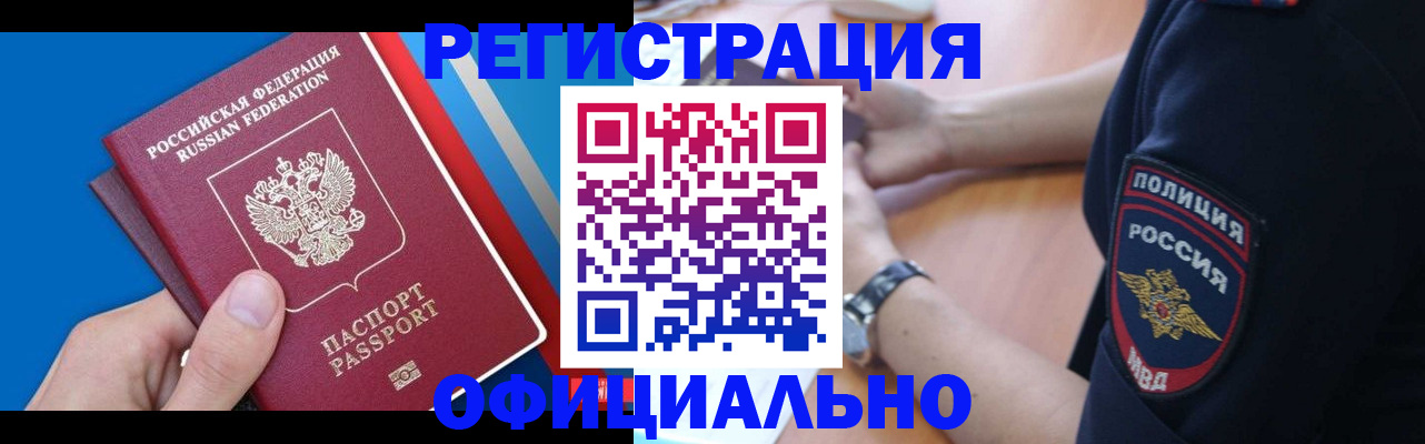 прописка иностранных граждан в Первомайске