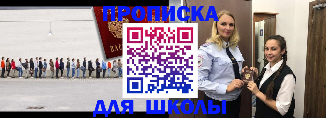 купить прописку в Первомайске