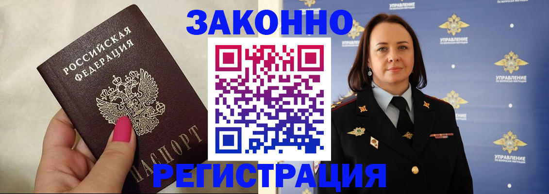 прописка для кредита в Первомайске