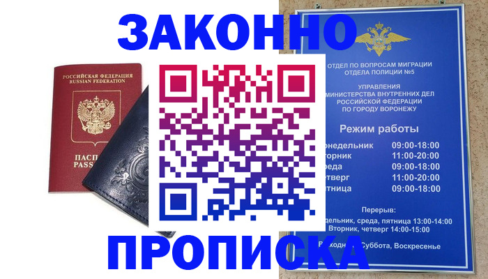 прописка поиск в Первомайске