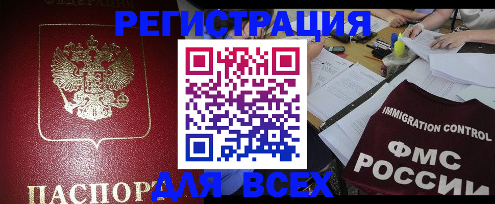 временная регистрация для школы в Первомайске